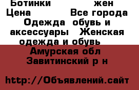 Ботинки Dr.Martens жен. › Цена ­ 7 000 - Все города Одежда, обувь и аксессуары » Женская одежда и обувь   . Амурская обл.,Завитинский р-н